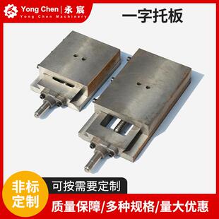 厂家供应一字托板 铸铁托板工作台 有杆燕尾槽滑台托板工作台可定