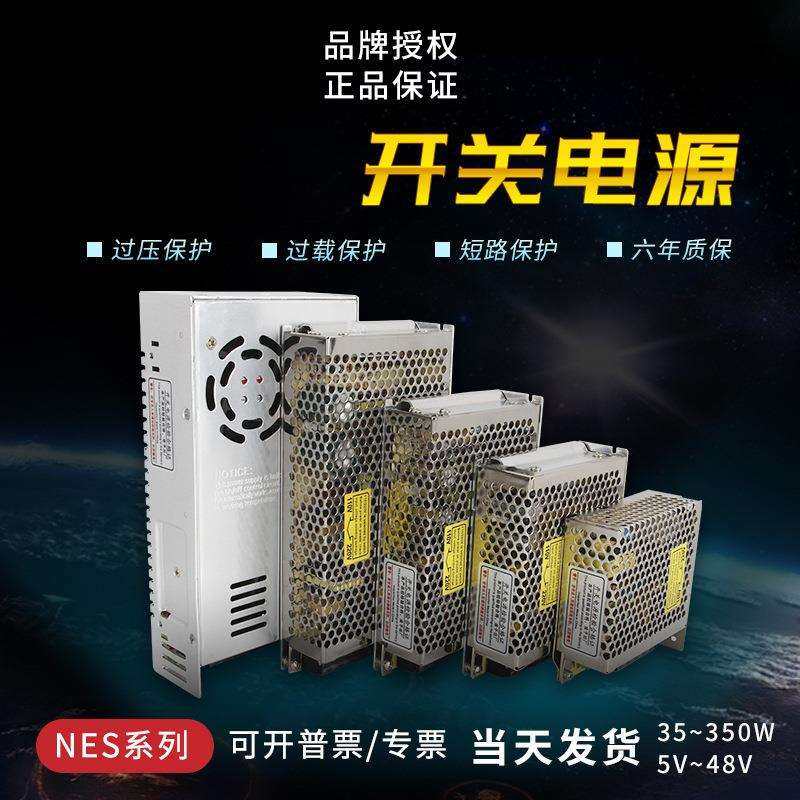 NES开关电源220转24V12V直流5V 50/100/150/200S变压器350LED