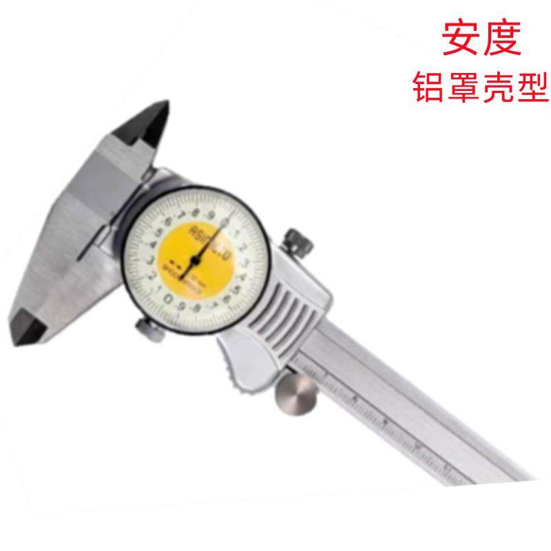 安度0-150MM/0-200MM/0-300X0.02铝罩壳型销售 带表卡尺