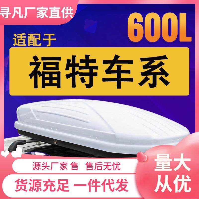 福探险者翼虎锐界撼路者福克斯通用汽车车顶行李箱车载旅行