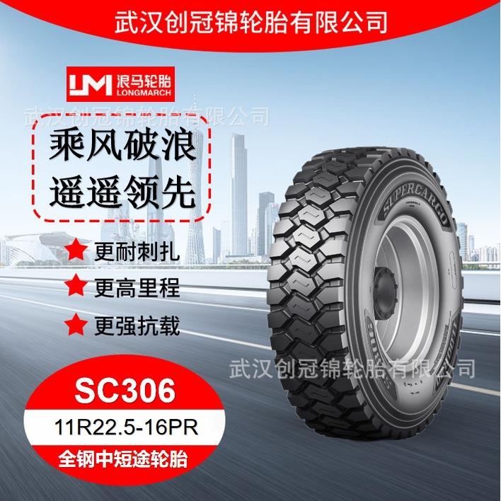朝阳浪马轮胎11R22.5-16PR SC306途顺全钢丝中短途轮胎