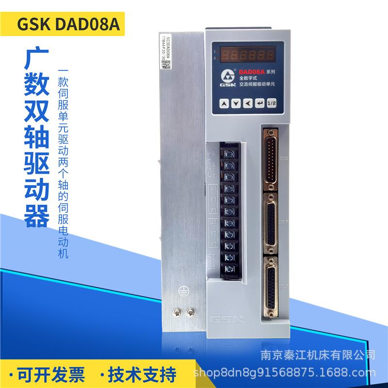 GSK广数驱动器DAD08A-20-30一拖二驱动器DAD08-2020数控GSK928TA2