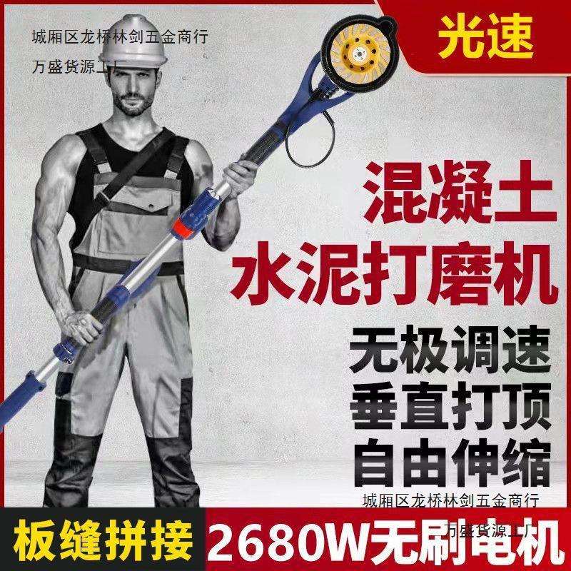 电动长杆无刷墙面水泥天花板缝拼接缝混凝土磨平打磨机粗刨机无尘