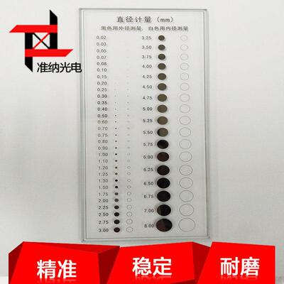 高精点直径计量卡线规污点规点污卡u昂学玻璃规测量