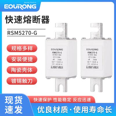 现货RSM5270-G系列新能源充电桩熔断器DC1000V200A储能直流熔断器