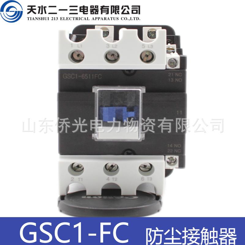 天水二一三防尘接触器GSC1-4011FC 5011FC 6511FC 8011FC 9511FC