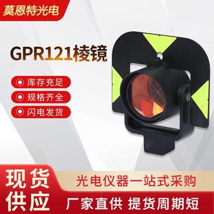 厂家供应LK款GPR121棱镜全站仪高精度测量测绘大棱镜全站仪棱镜
