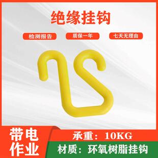 电缆挂钩架子管S形绝缘脚手架承重塑料挂钩工地电线挂勾