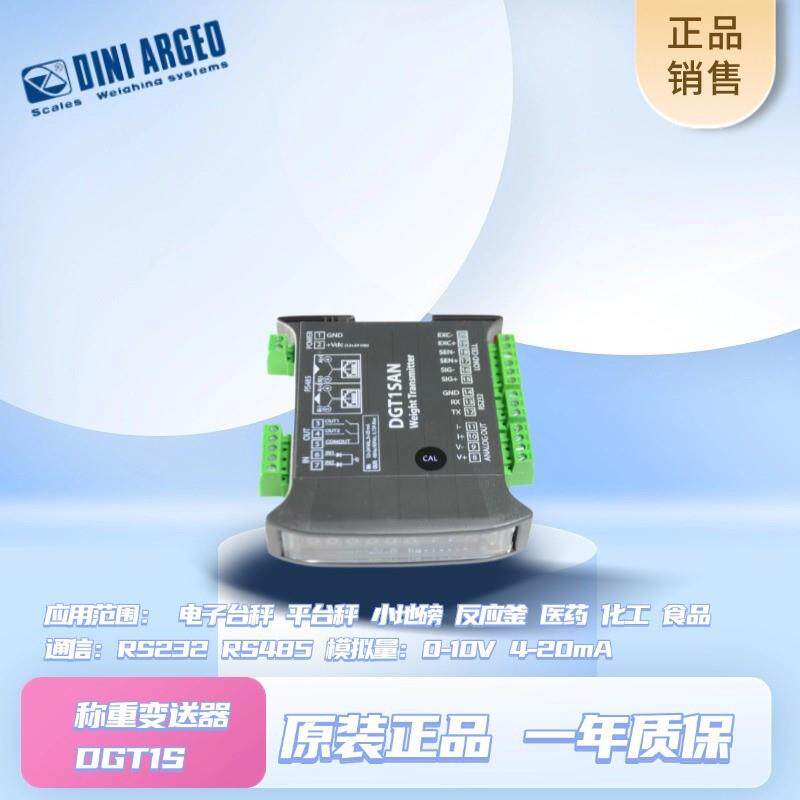 DGT1S DGT1SAN 称重数字变送器 PLC模拟重量变送器 压力变送器