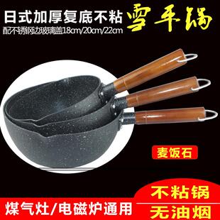 日式麦饭石雪平锅18/20/22/24cm宝宝辅食奶锅煮粥锅不粘锅熬糖锅