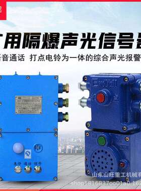 KXH127矿用通讯声光信号报警器 矿用隔爆兼本安型声光信号器