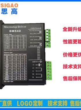 DM542步进电机驱动器42 57电机两相大扭矩长寿命静音抗干扰高品质