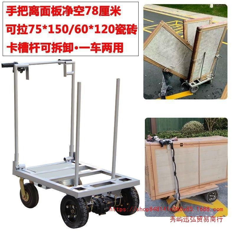 【成淼】拉大板砖专用电动手推车75*150/60*120拉瓷砖80*80平板车