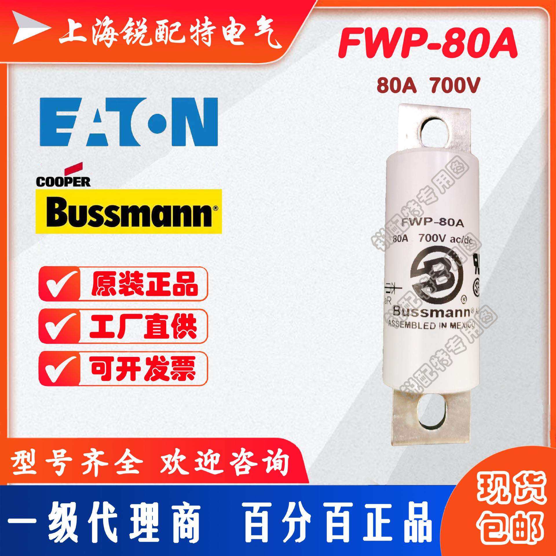 FWP-80A保险丝 700V 80A 巴斯曼BUSSMANN熔断器