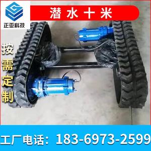 现货 小型下水履带底盘 潜水十米清淤机器人电动履带底盘出售