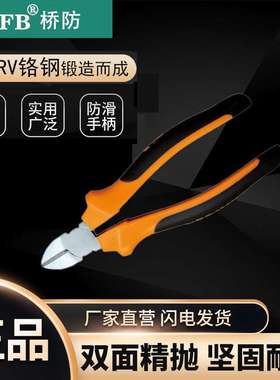 （桥防）天津桥防CNFB除锈40CRV铬钢 钢制德式斜口钳T83344