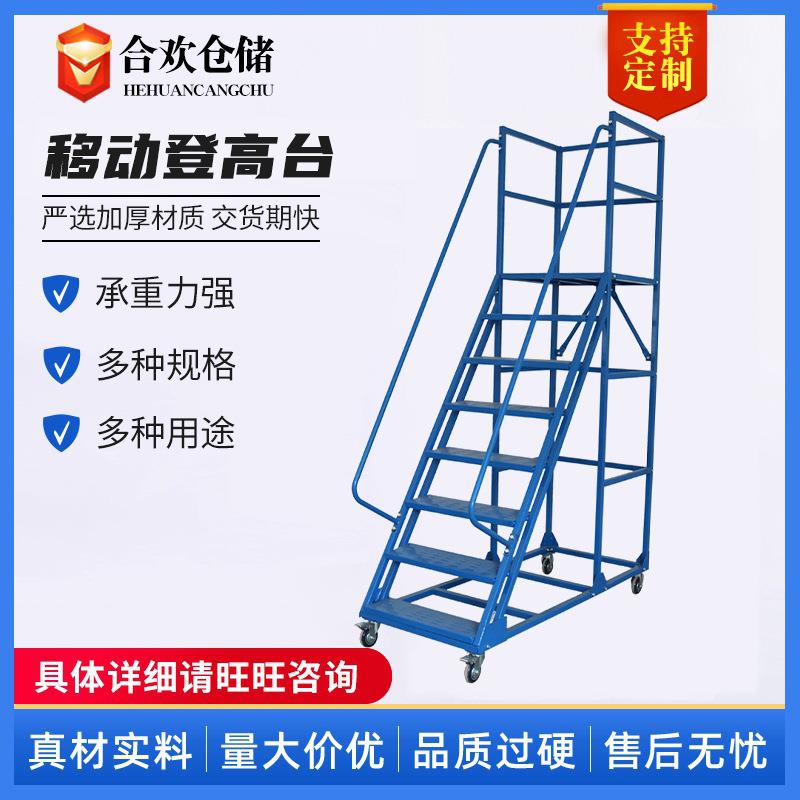 工厂现货超市步梯带轮子登高车移动平台梯子家用仓库理货梯登高梯