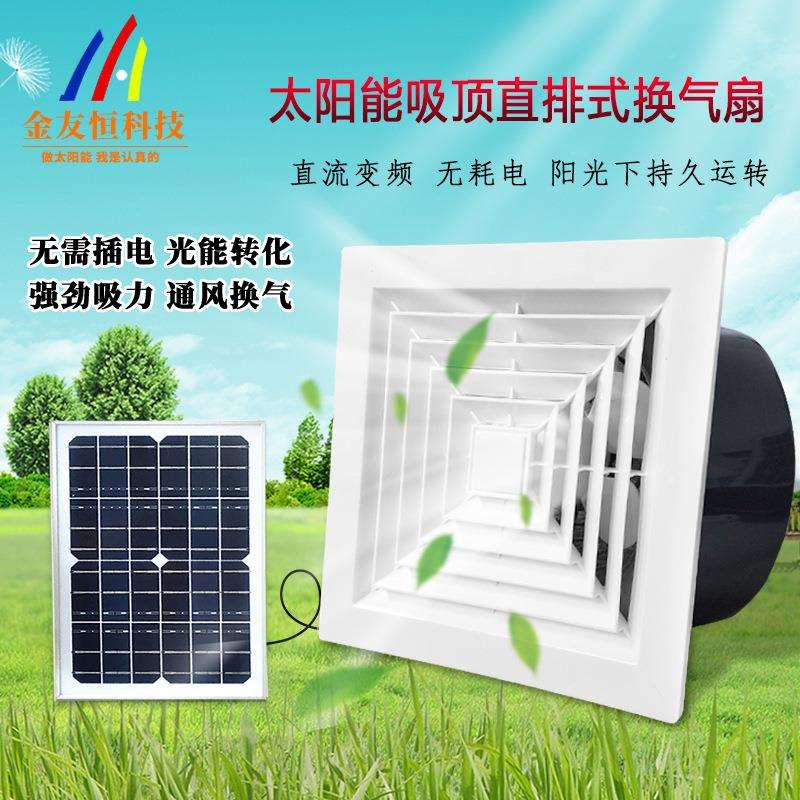 太阳能直流12V百叶窗式排气扇家用厨房浴室天花吸顶直排式抽风扇