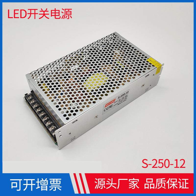 LED开关电源12V20A室内灯条灯带12V变压器S-250-12直流稳压电源