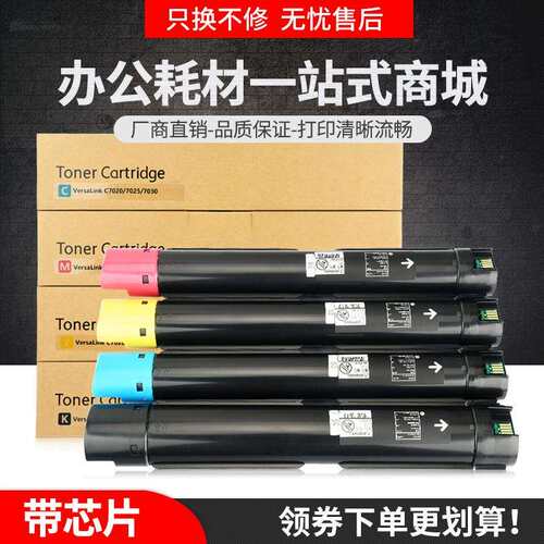 适用富士施乐C7025粉盒Versalink C7020复印机C7030墨盒106R03733