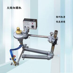 小型半自动钢板切圆机CG2 600等离子气体切圆机钢板切割机