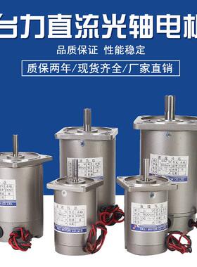 台力DC12V24V直流光轴电机 25W30W60W90W120W200W300W1800转马达