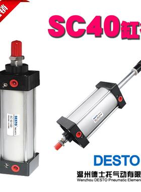 德士托DESTO气动元件厂家供应SC标准气缸40缸径-25/50/75/100/125