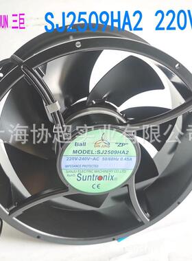 原装三巨SANJUN SJ2509HA2 2509 220V耐高温大风量机柜散热风扇