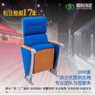 礼堂椅铝合金排椅课桌椅阶梯教室椅会议椅剧场椅剧院椅报告厅P671