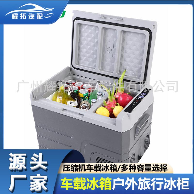 厂家直销车载冰箱户外旅行外带冰箱大容量压缩机汽车冰箱货车房车