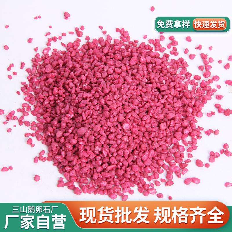染色水洗石厂家直销彩色石子盆景装饰鱼缸垫底小石头天然石鹅卵石
