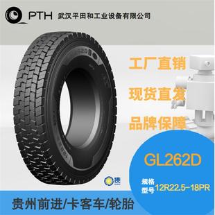 花纹 强驱动 GL262D 18PR 现货 规格12R22.5 前进牌卡客车轮胎