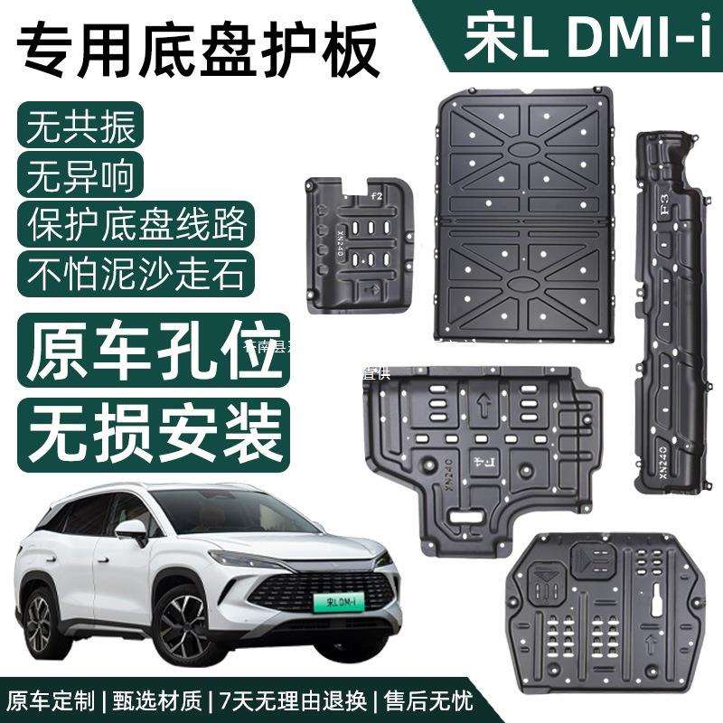比亚迪宋Ldmi电池护板发动机防护挡板专用底盘装甲磕改装配件冠勤