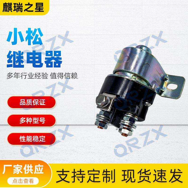 挖掘机PC200-8-7/200-6/360-7/400-7/228预热继电器600-815-2170