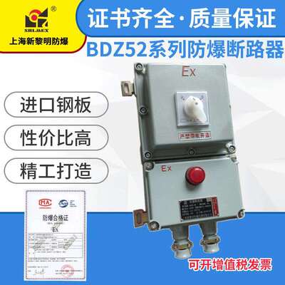 新黎明防爆断路器空气开关漏保BDZ52-100A380V国标质量