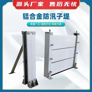 铝合金防汛子堤铝合金挡水板地下车库阻水墙可拆卸防洪挡板防水板
