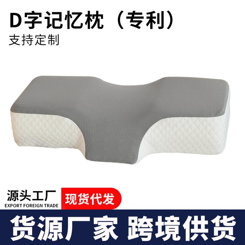 D字护耳记忆枕透气慢回弹单人颈椎枕酒店家用记忆棉睡眠枕头枕芯