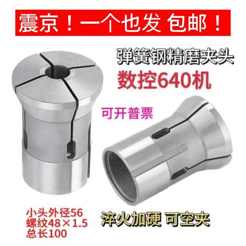 玉环数控640弹簧钢夹头 玉环弹簧钢640夹头 高640精磨夹头