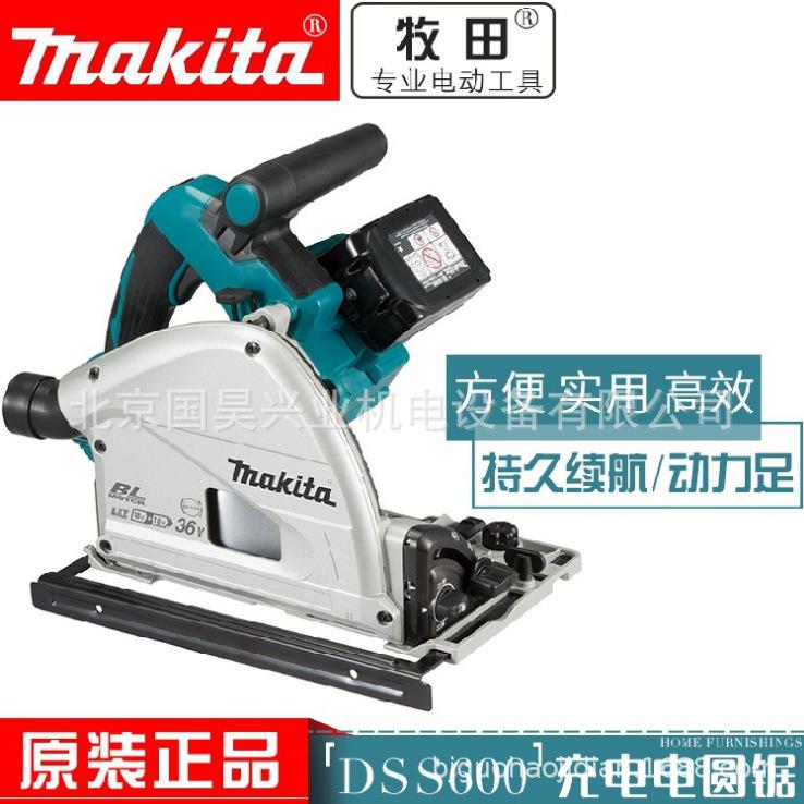 北京牧田充电式电圆锯导轨锯DSP600ZJ裸机