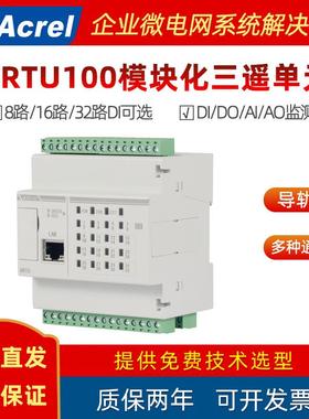 安科瑞远程控制终端单元ARTU100 配电房储能柜开关量信号采集DIDO
