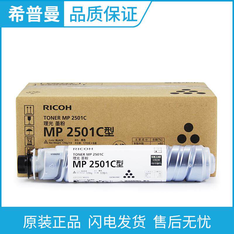 原装理光MP 2501C型墨粉 (842013) MP 1813L/2001SP/2013/2501