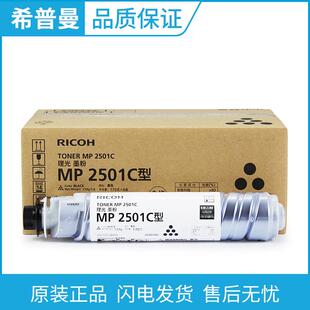 原装理光MP 2501C型墨粉 (842013) MP 1813L/2001SP/2013/2501