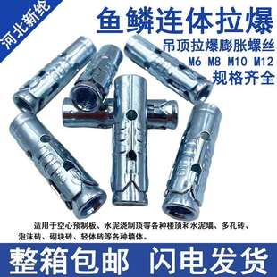 鱼鳞拉爆连体内膨胀套一体式 拉爆头吊顶膨胀螺丝三件套M6M8M10M12