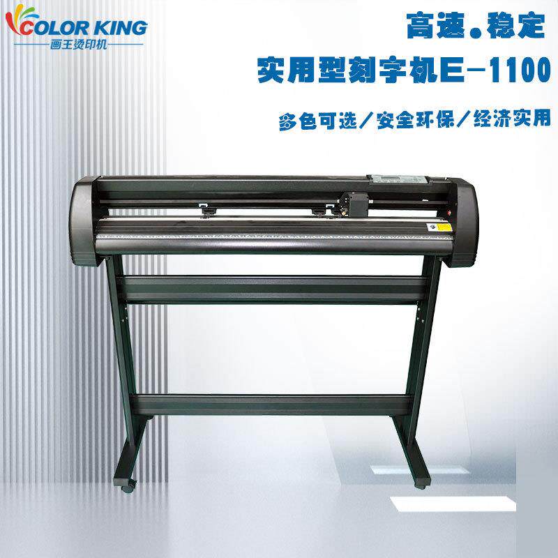 实用型S-1101刻字机广告车贴割字机墙纸不干胶标签制作刻绘机文泰