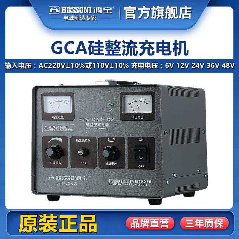 鸿宝电瓶充电器GCA-10A直流硅整流充电机6V 12V汽车/蓄电池充电机