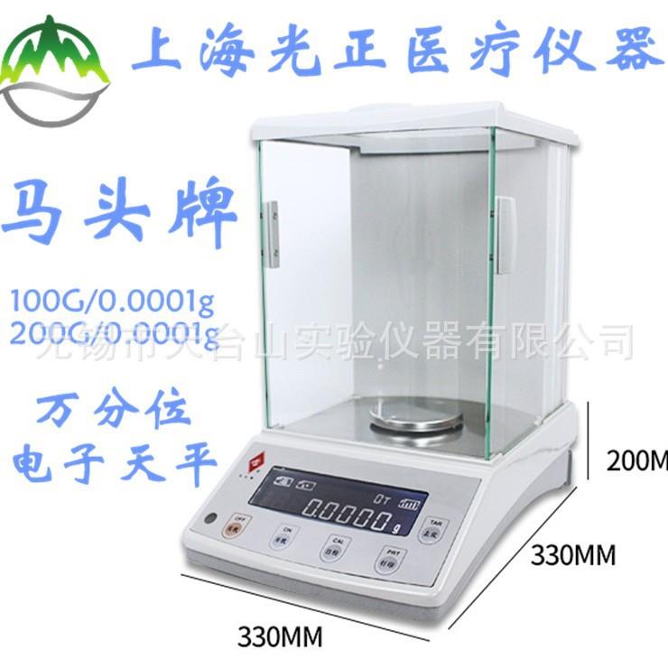 上海光正马头牌电子天平FA1004/2004万分之一0.0001g实验分析天平