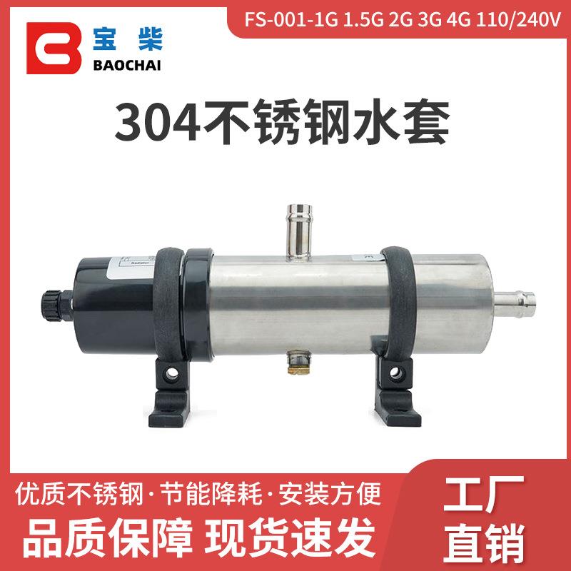 FS-001柴油发电机不锈钢水套 自循环热水泵1000~4000W恒温加热器
