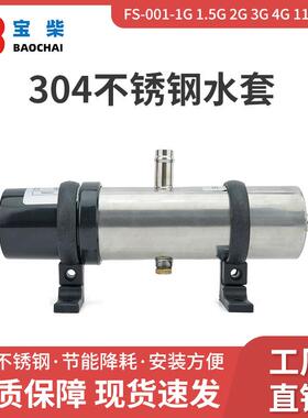 FS-001柴油发电机不锈钢水套 自循环热水泵1000~4000W恒温加热器