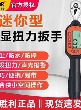 胜利VC NGM-10迷你数显扭力扳手可调公斤扳手高准确度力矩扳手