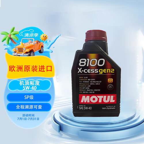 摩特 全合成汽车机油 8100 X-CESS 5W-40 1L 欧洲进口